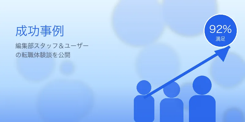 保育士男性の異業種転職｜活かせるスキルと年収UP事例 の成功事例イメージ