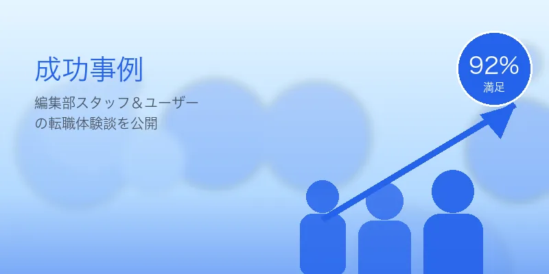 医療事務から完全在宅へ転職｜リモート可能な5職種と求人比較 の成功事例イメージ